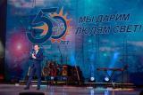 БЭСК – С нами светлее 50 лет!