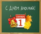 ПОДАРКИ ПЕРВОКЛАССНИКАМ ОТ АО «БЭСК»